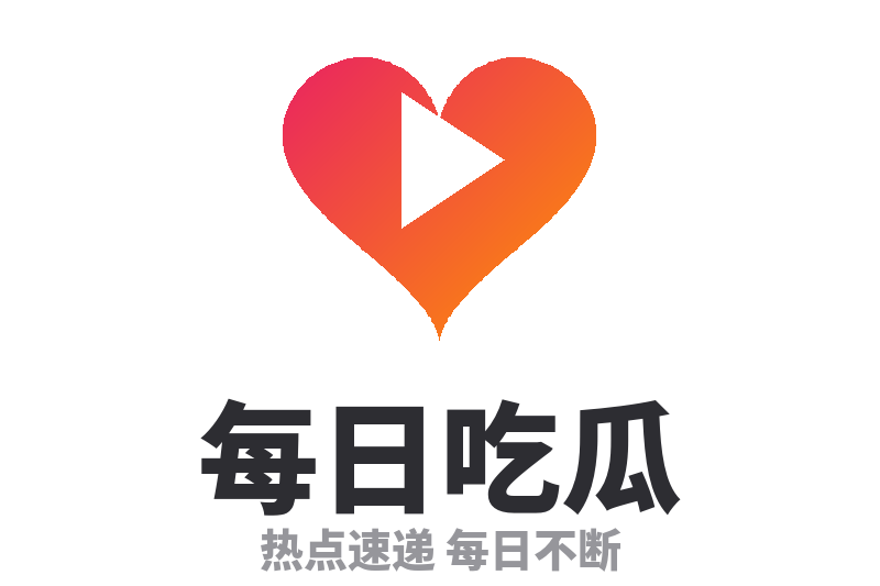 每日吃瓜 Logo